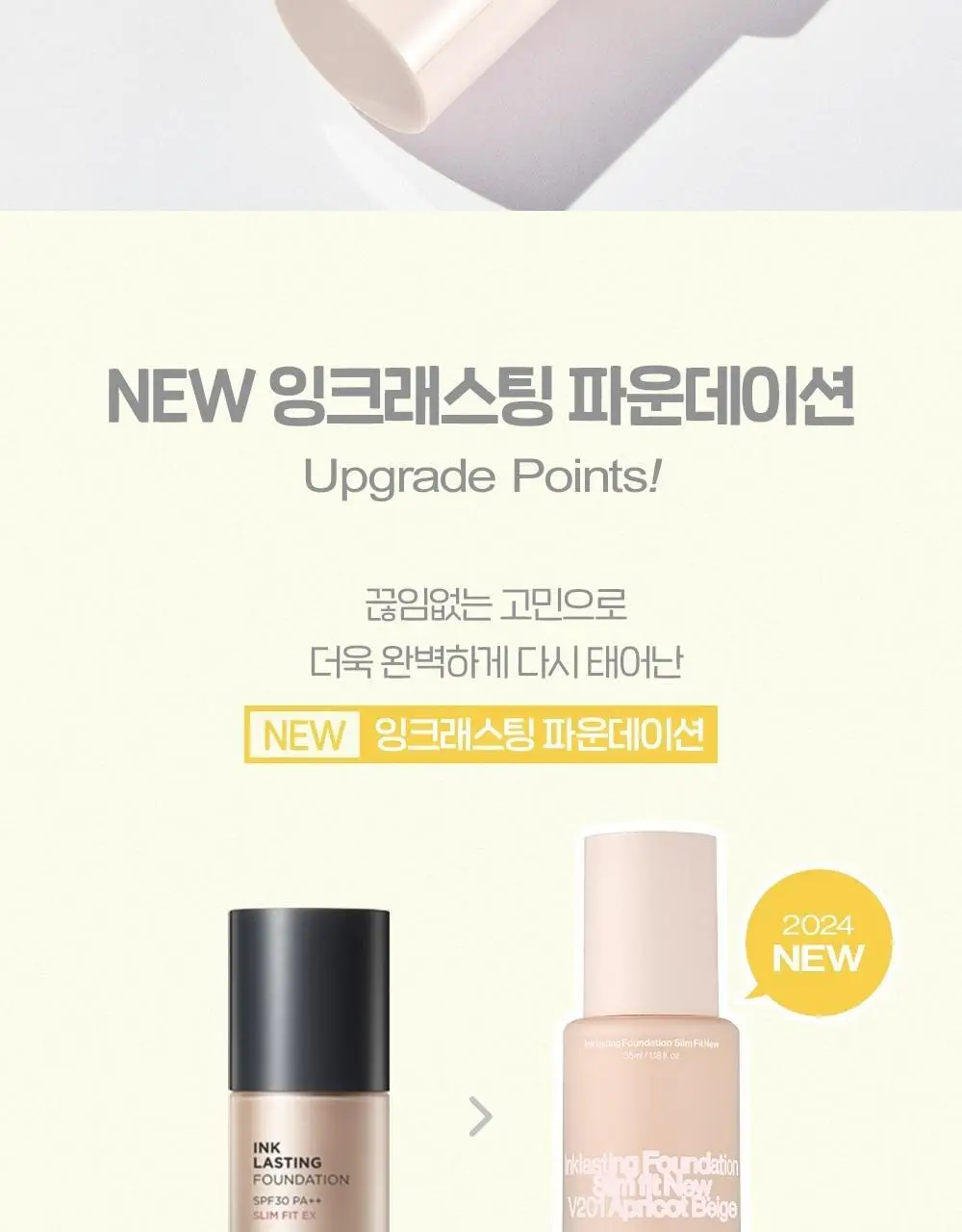 [NEW] 더페이스샵 잉크래스팅 파운데이션 슬림핏 뉴 15ml 상세페이지 14